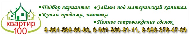 Агентство недвижимости 100 Квартир Агентство недвижимости 100 Квартир