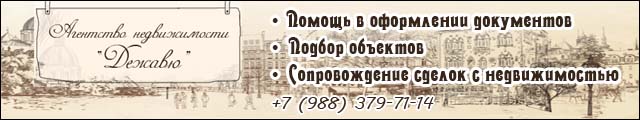 Агентство недвижимости Дежавю Агентство недвижимости Дежавю